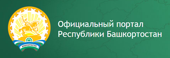 Официальный портал республики Башкортостан